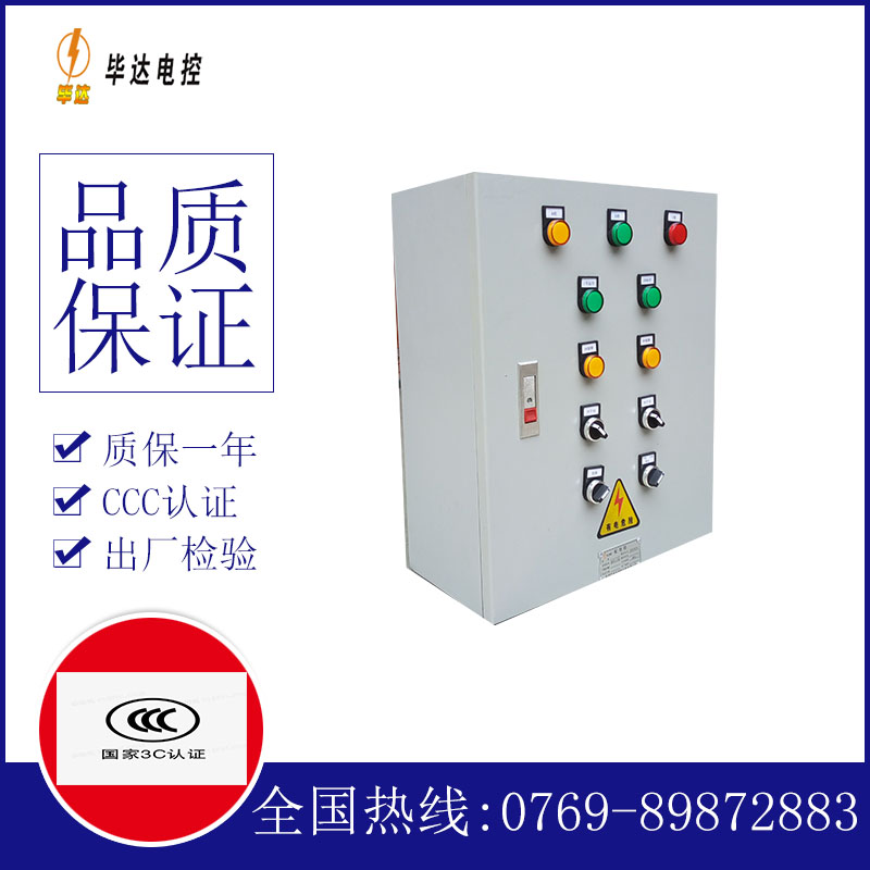 中沙一用一备控制箱